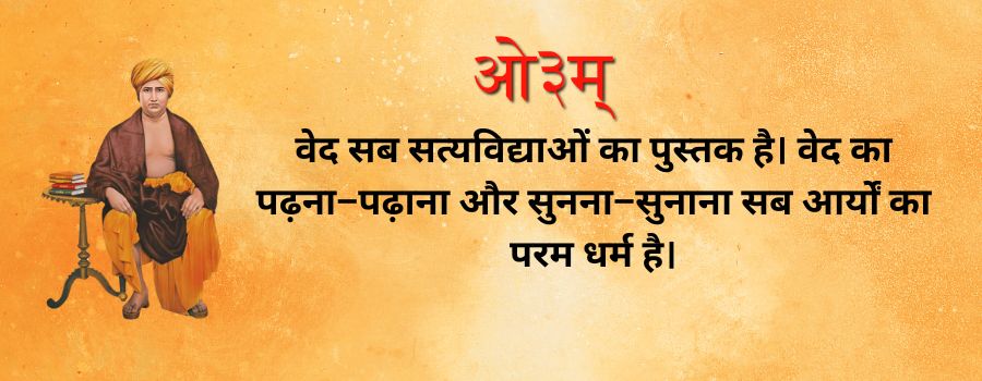 Aryasamaj niyam