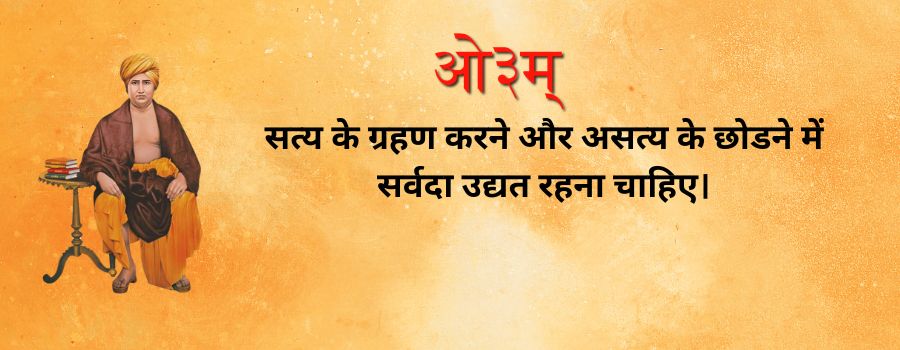 Aryasamaj niyam