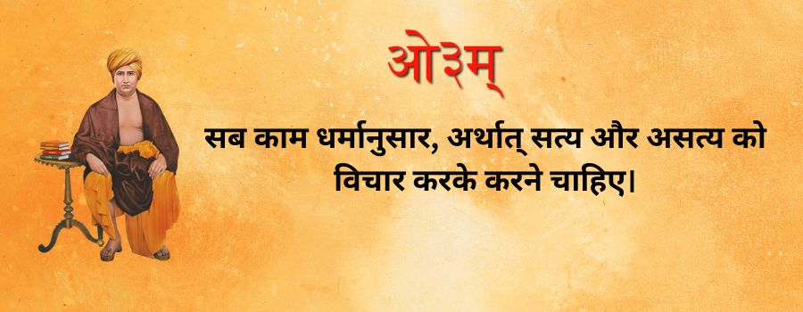 Aryasamaj niyam