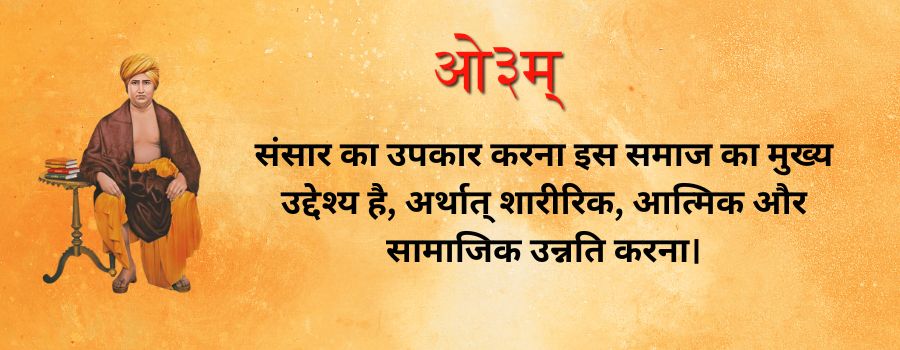 Aryasamaj niyam