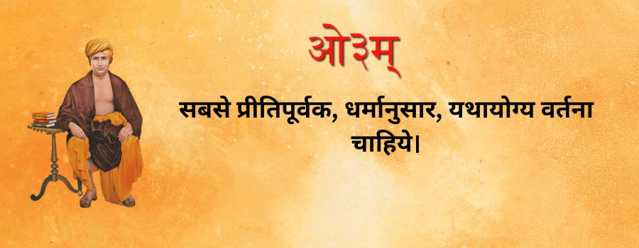 Aryasamaj niyam